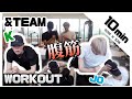 【10min】&TEAMワークアウト🔥Kの腹筋トレーニング(40秒×10種)