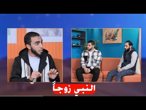 النبي زوجاً | كيف كان النبي | الحلقة ٢ || الدكتور زياد عماشة
