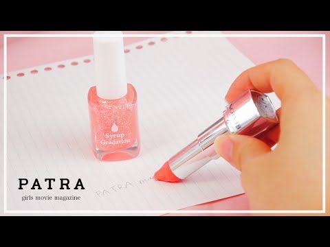 使い終わったコスメを文房具に！？マニキュアのり&リップ消しゴムDIY💄💅♡