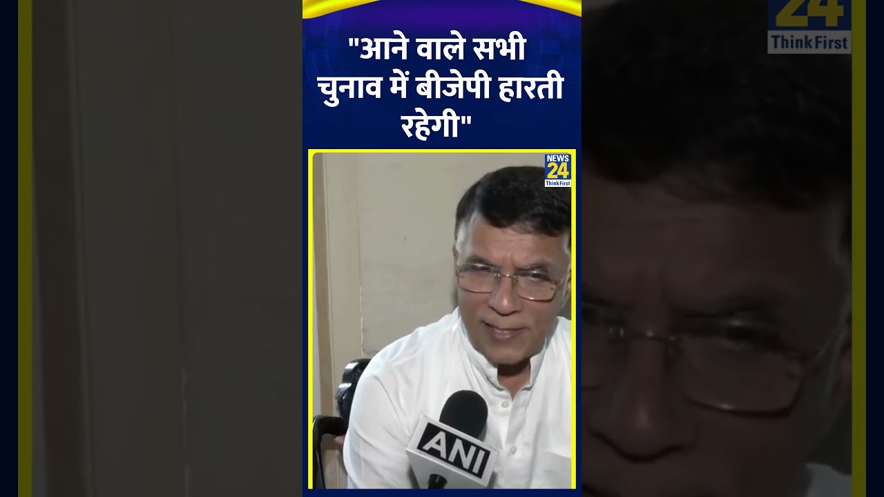 उपचुनाव के नतीजों पर कांग्रेस नेता Pawan Khera ने कहा | 