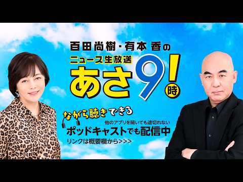 R8 7/10 百田尚樹・有本香のニュース生放送　あさ8時！ 第875回