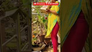 Balkony क मकओवर कर ल