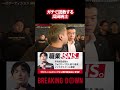 瓜田純士にガチで説教されてしまう喧嘩自慢w #ブレイキングダウン #朝倉未来