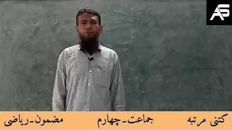 Kitni Martaba | Class 4 Maths | TS URDU MEDIUM ONLINE CLASSES | Aleem Sir|کتنی مرتبہ