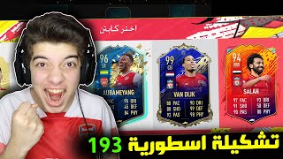 تحدي فوت درافت ليفربول ضد ارسنال ..! اقوى لاعبين وايكونات ..! فيفا 20 FIFA 20 I screenshot 5