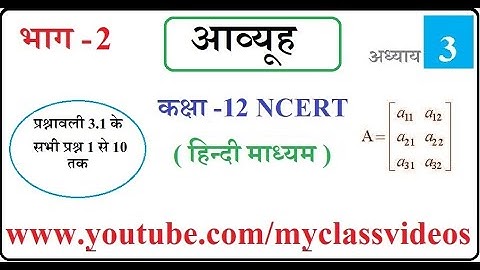 12th Maths Exercise 3.1 Question 1-10, Class 12 Maths Exercise 3.1,  12th maths Chapter 3 in Hindi,