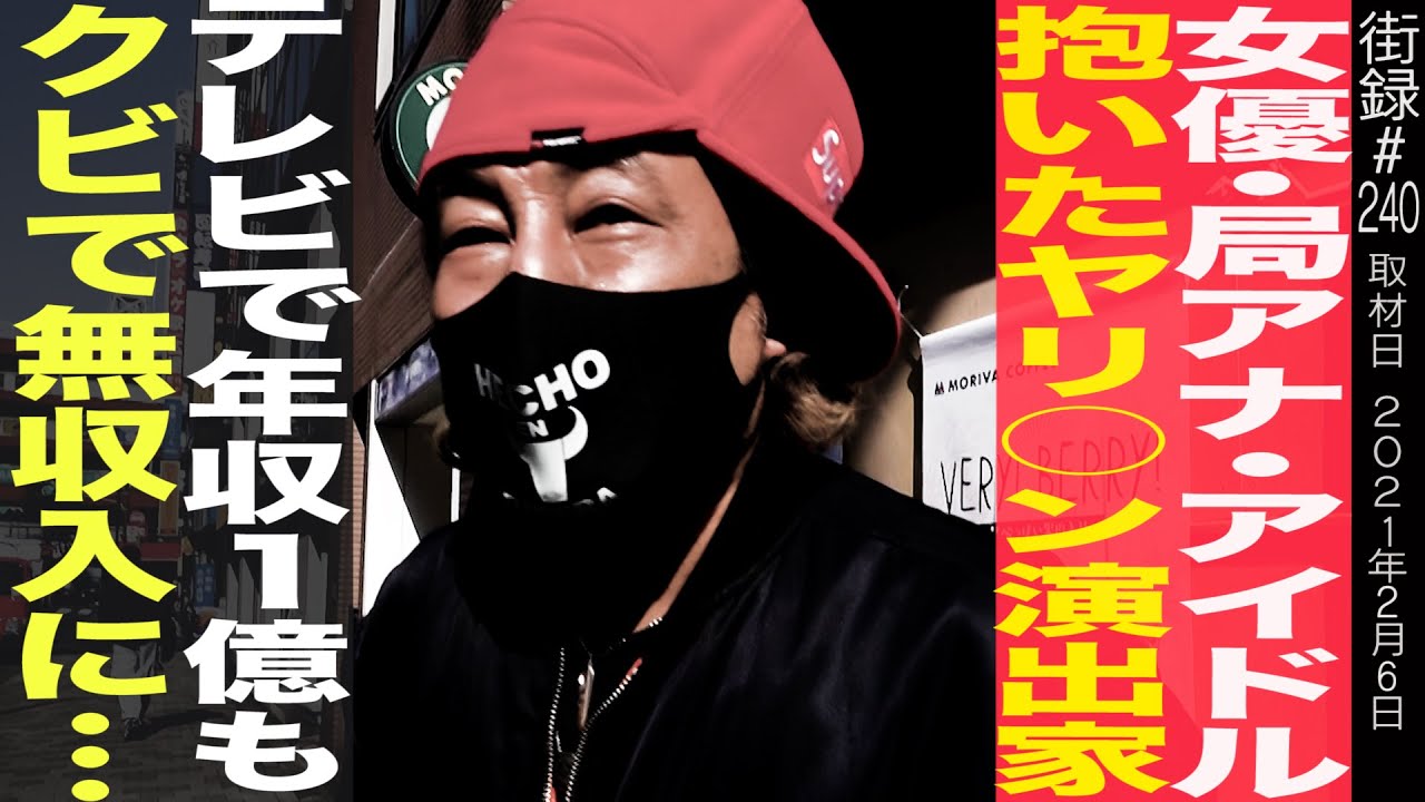 女優 女子アナ アイドルを抱きまくったヤリ ンテレビマン 年収1億円荒稼ぎも 時代と共に無収入に 的youtube视频效果分析报告 Noxinfluencer