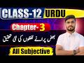 Urdu class 12 chapter 3 question answer | Baaz Purane Lafz | class 12th urdu chapter 3 subjective
