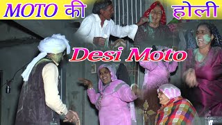 Desi Time Paas Comedy-:MOTO KI HOLI/मोटो की होली /Episode:-4 BTH Music