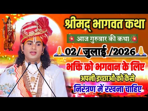 Shrimad Bhagwat Katha💥How to keep your desires under control for the devotee and God #katha 💫