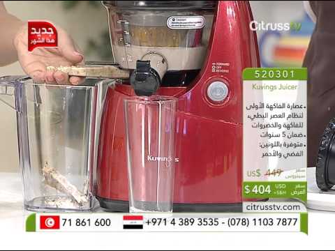 Citrusstv Com عصارة كوفينغز ذات العصر البطيء Youtube