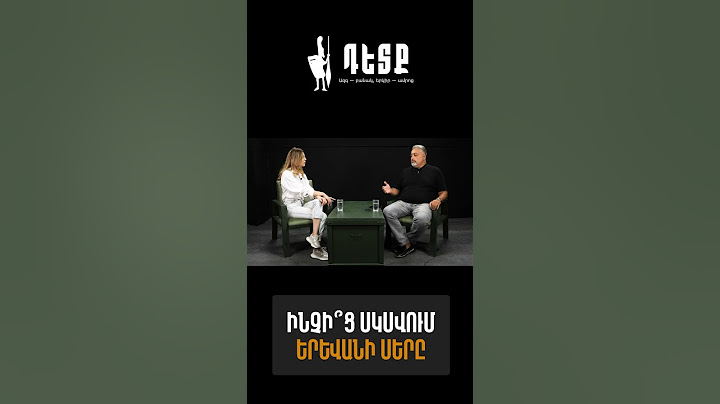 Ինչի՞ց է սկսվում Երևանի սերը