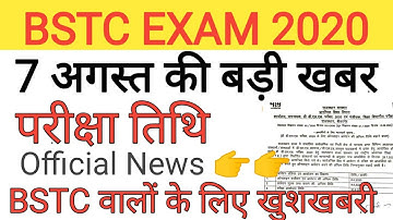 BSTC 2020// BSTC Exam Date latest news// Official प्रेस नोट जारी// bstc वालों के लिए खुशखबरी