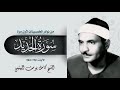 ما تيسر من سورة الحديد الشيخ كامل يوسف البهتيمي ما تيسر من سورة الحديد الشيخ كامل يوسف البهتيمي