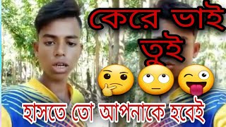 100% হাসির ভিডিও😜 | না হাসলে Mb ফেরত 🥴| এম এম জিহাদ সাংবাদিক বলছি🤔| Ahammed Hridoy |