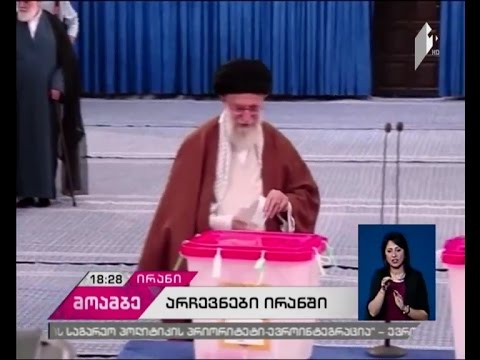 ირანის ისლამურ რესპუბლიკაში საპრეზიდენტო არჩევნები მიმდინარეობს