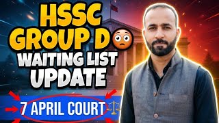 HSSC Group D Waiting List 🔥 | 7 April Court Update 😱 Big Decision Today | Waiting List Kab Aayegi?