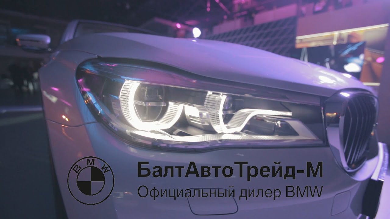 Балтавтотрейд м bmw