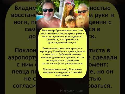 😅 Пойман в туалете: #Пресняков улетел из страны после травмы! #Испания #Стамбул #звезды