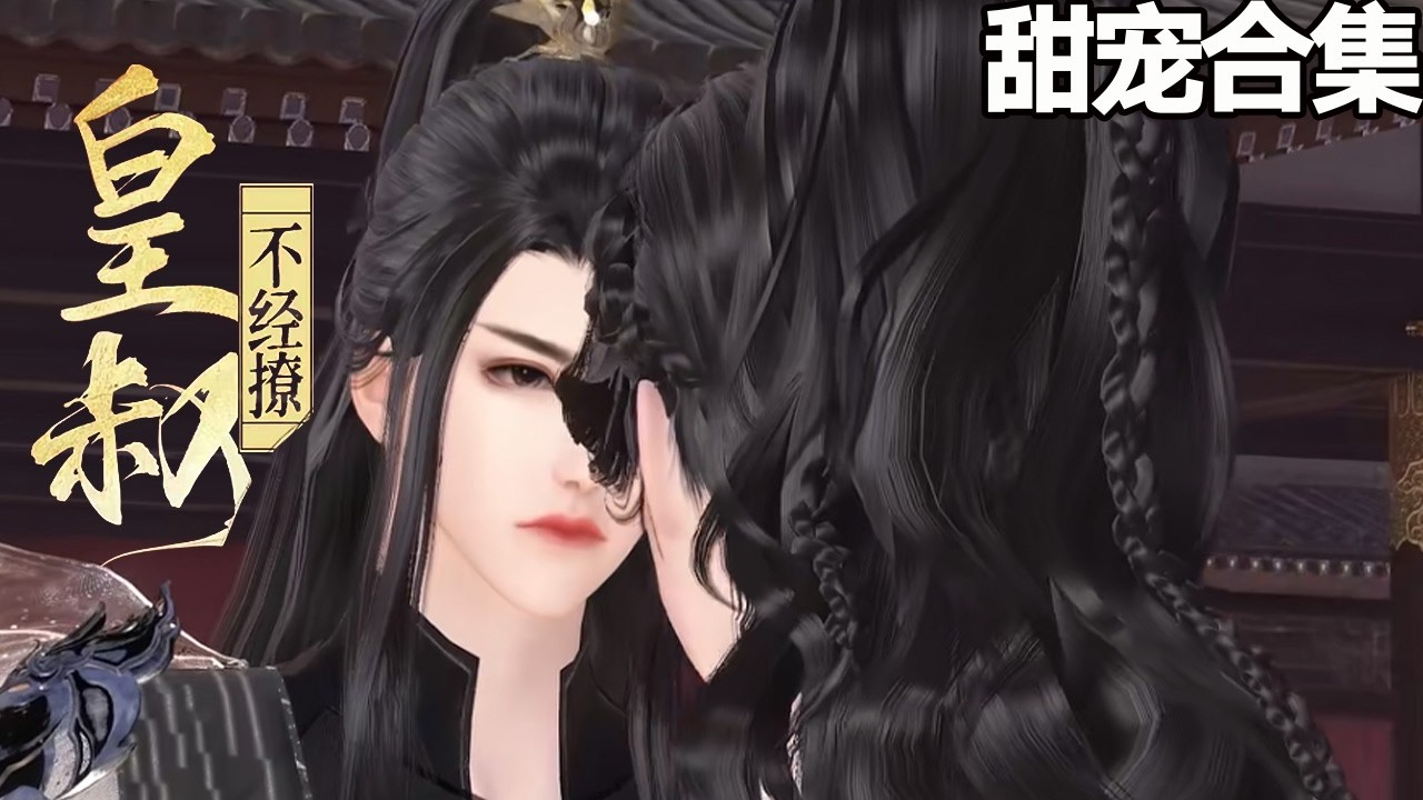 洗冤女法医：皇叔，别撩我！
