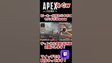 【Apex】ピーキーで最速の3タテｗww　apexショート #Short #Shorts #Apex