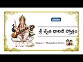 Sri Swetha Dharini Stotram || Navaratri Chants || Sung By Bangalore Sisters