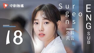 Surgeons  18 | ENG SUB 【Jin Dong、Bai Baihe】