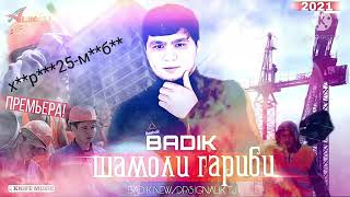 ❤Шамоли Гариби🤲《BADIK》RAP 20/21.