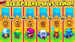 ЖЕСТКАЯ БИТВА С СЕЙФОМ в BRAWL STARS! ОЛИМПИАДА BRAWL STARS #10