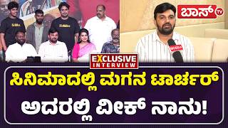 ಮಕಕಳ ಸನಮದಲಲ ಅದ ಸಪಷಲ ಕಟಟ Nanu Karunakara Kannaada Movie Tariler Bosstv