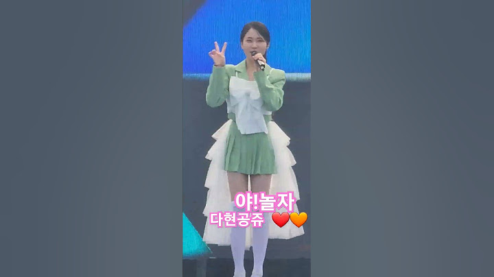 야놀자 하루종일  놀자 놀거야  김다현 다현공주 꽁쥬  여의도공원   이보다 예쁠수가 2023  코리안드림 인서울 통일실천 베스타 2023년 10월3일