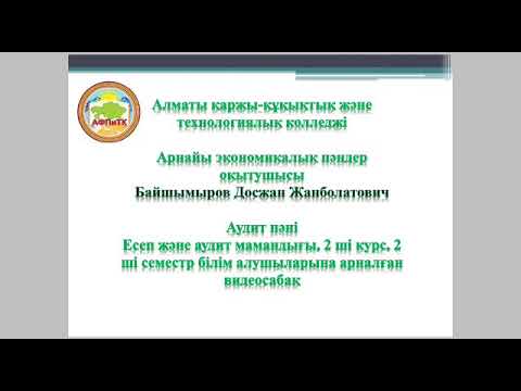 Бейне: Қаржылық есеп беруде бөлінбеген пайда қайда көрсетіледі?