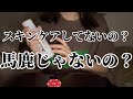 高校生の雑ASMR 【ロールプレイ】友達のヘアケアとスキンケアにうるさい女