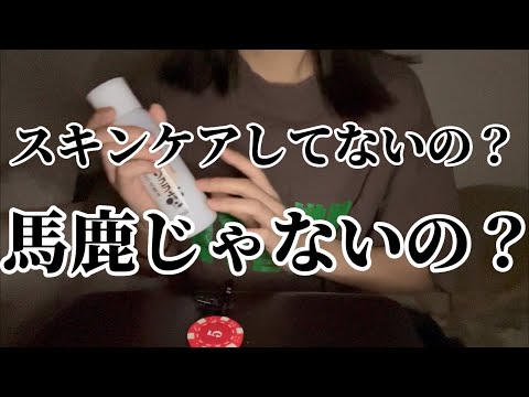 高校生の雑ASMR 【ロールプレイ】友達のヘアケアとスキンケアにうるさい女