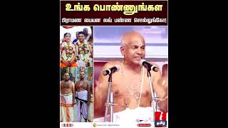 உங்க பொண்ணுங்கள பிராமண பையன லவ் பண்ண சொல்லுங்கோ! | Brahmin Resimi