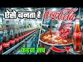 कोका-कोला फैक्ट्री का सच 😳 | 10 मिनट में जानें पूरी प्रोसेस | Coca-Cola Kaise Banti Hai?