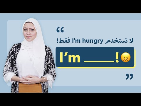 هناك العديد من التعبيرات للتعبير عن الجوع بالإنجليزية! تعرّف على هذه التعبيرات الآن - هناك العديد من التعبيرات للتعبير عن الجوع بالإنجليزية! تعرّف على هذه التعبيرات الآن