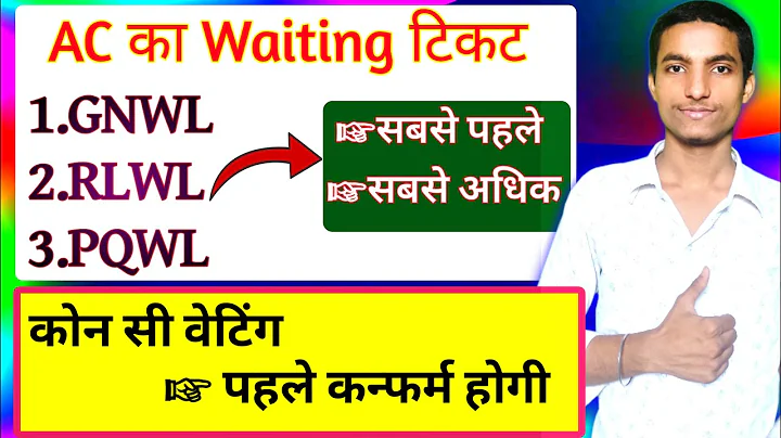 AC me Kon waiting ticket Sabse Pahle confirm hoti hai | GNWL,RLWL or PQWL Confirmation Chances 2023