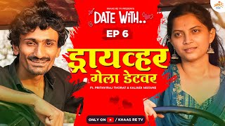 Date with Driver 🚜 | EP 6 | Prithviraj Thorat & Kalindi Nistane | Khaas Re TV