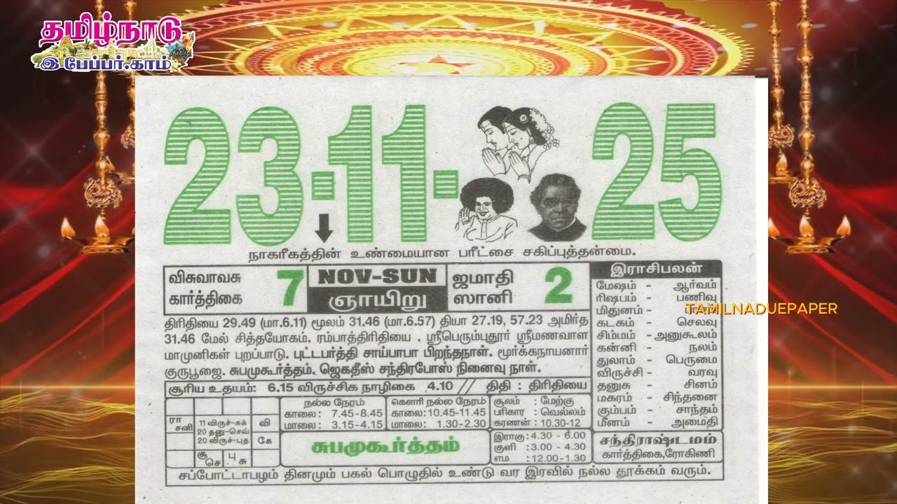 Panchangam, 23 November 2025 - Tamil Calendar 