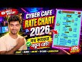 সাইবার ক্যাফে রেট লিস্ট 2026 || Cyber Cafe Rate List 2026