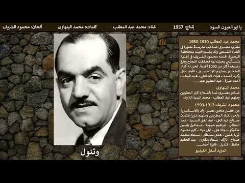 يا ابو العيون السود