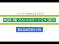2022年講座開始までの木造 矩計図の勉強法【2級建築士受講生用】名古屋建築資格学院