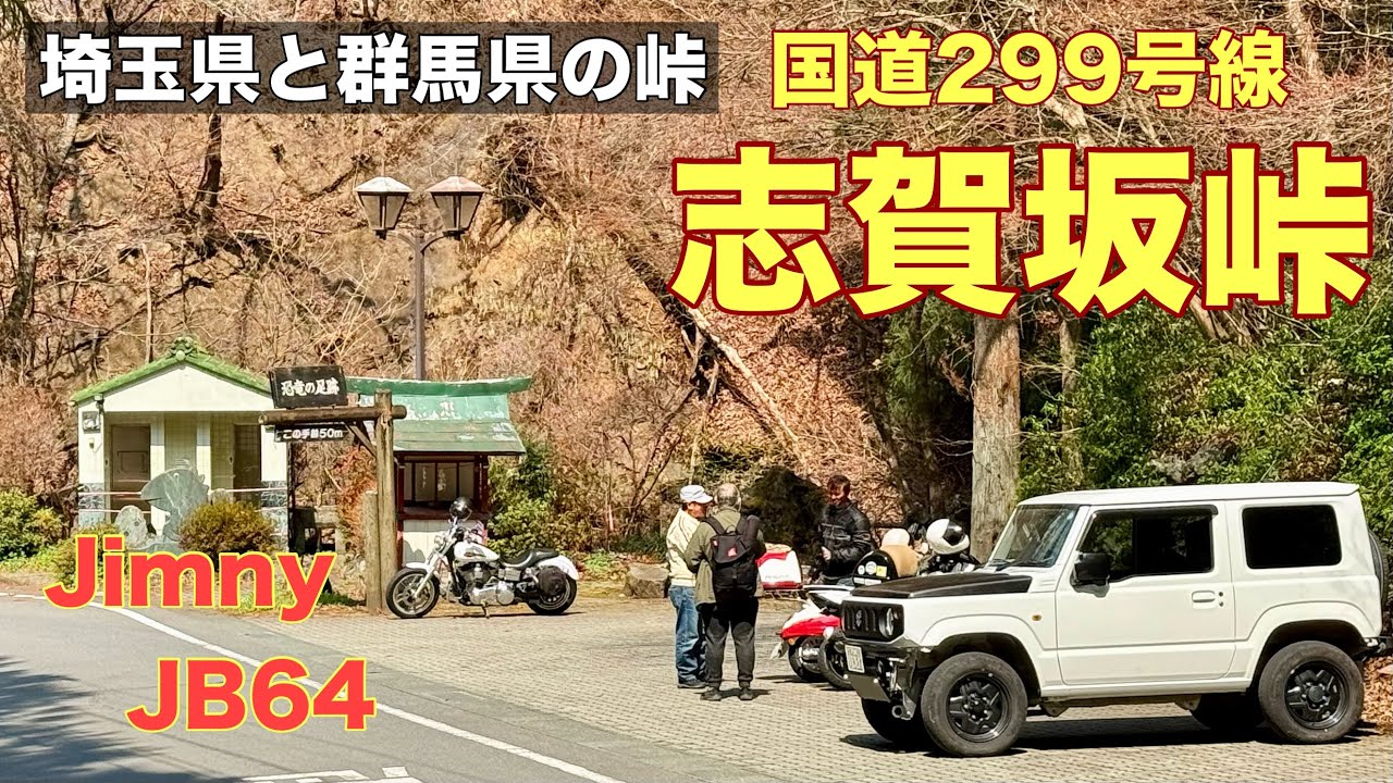 Shigasaka Pass 2026] I ran along Shigasaka Pass, which is on the