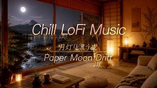 Paper Moon Drift | Japandi Lo-Fi Music | 月灯り漂う夜