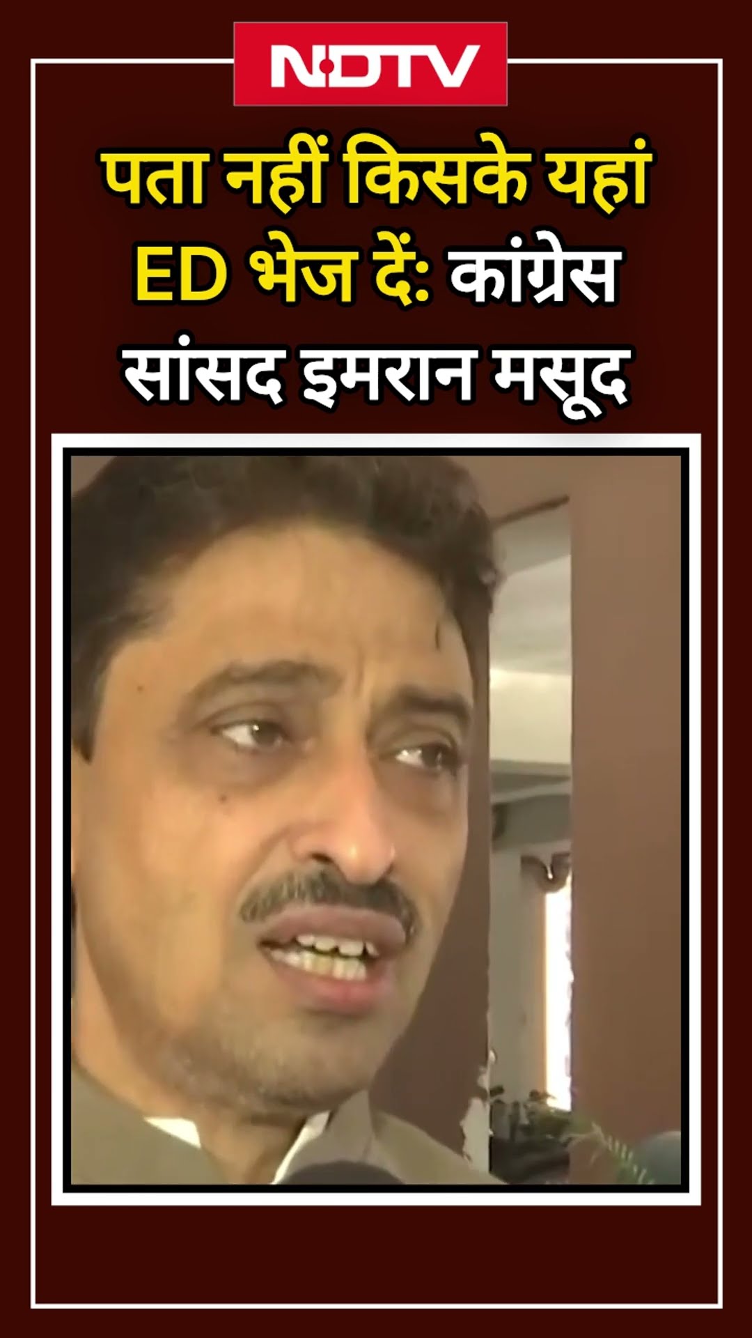 Congress MP Imran Masood ने क्यों कहा- पता नहीं किसके यहां ED भेज दें