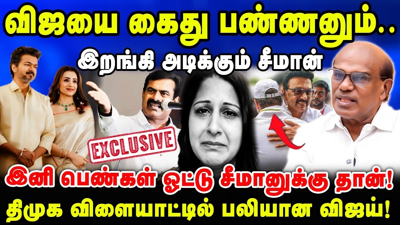 😡இனி விஜய்-யை யாராலும் காப்பாத்த முடியாது | அரசியல் வாழ்க்கையே முடியபோகுது.. | Ravindran Interview