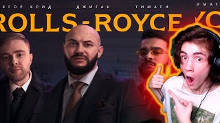 видео: Джиган, Тимати, Егор Крид - Rolls Royce (Премьера клипа 2020) РЕАКЦИЯ НА ТИМАТИ ЕГОР КРИД РОЛЛС РОЙС картинка: Джиган, Тимати, Егор Крид - Rolls Royce (Премьера клипа 2020) РЕАКЦИЯ НА ТИМАТИ ЕГОР КРИД РОЛЛС РОЙС