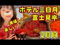【ホテル三日月 富士見亭(2日目/1泊2日)】朝食ビュッフェ・素敵な海岸・バギーツアー✨