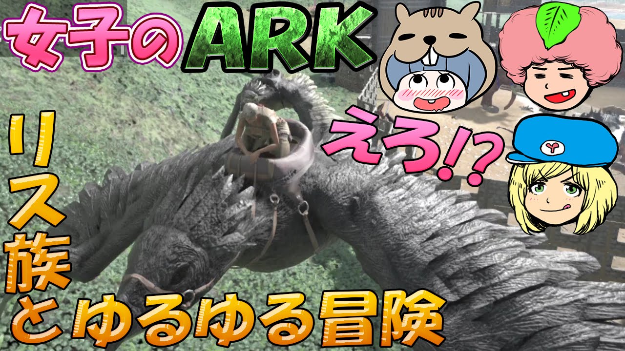 Ark えろ